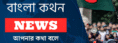 banglakathan.com