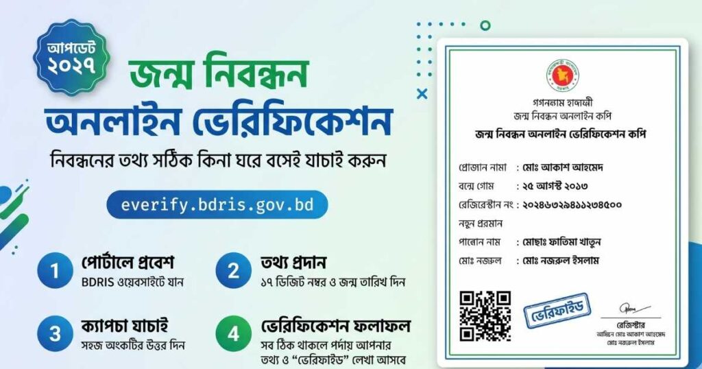 জন্ম নিবন্ধন অনলাইন কপি ডাউনলোড ২০২৬