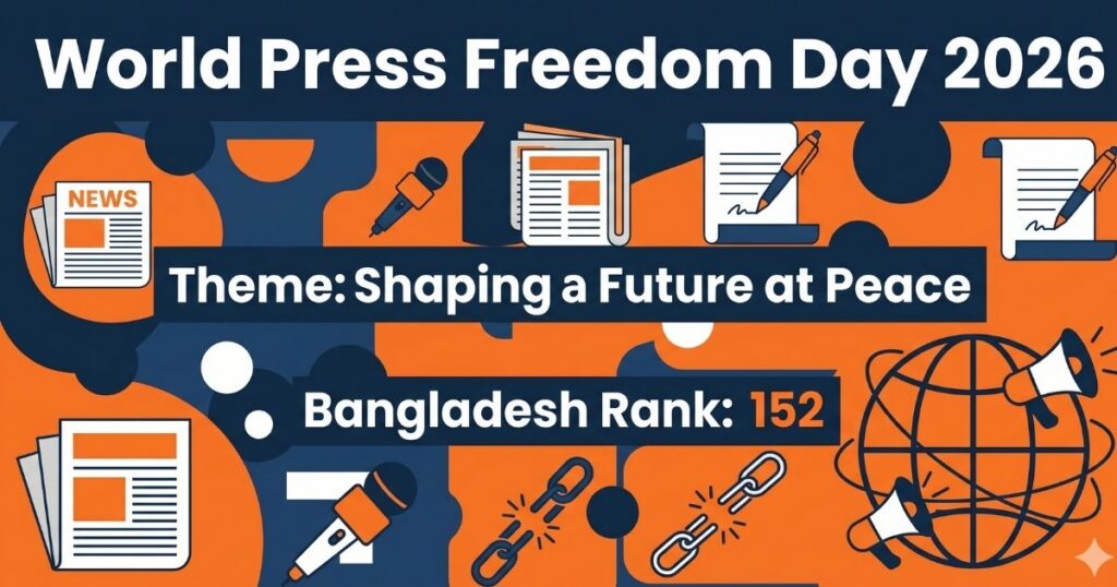 বিশ্ব মুক্ত গণমাধ্যম দিবস ২০২৬ তারিখ, থিম, ইতিহাস ও বাংলাদেশের অবস্থান